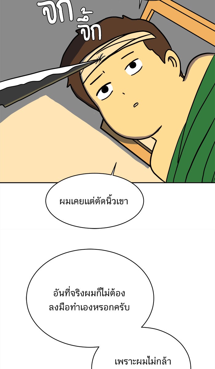 We Are The Zombies - หน้า 73