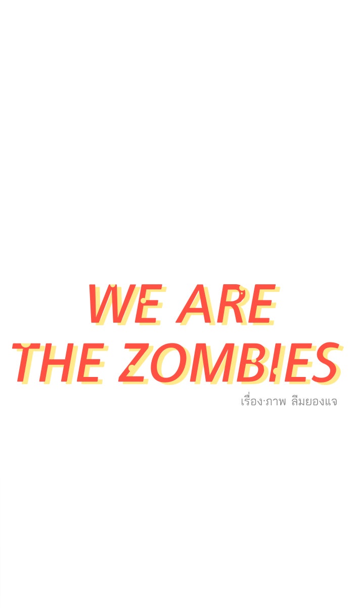 We Are The Zombies - หน้า 8