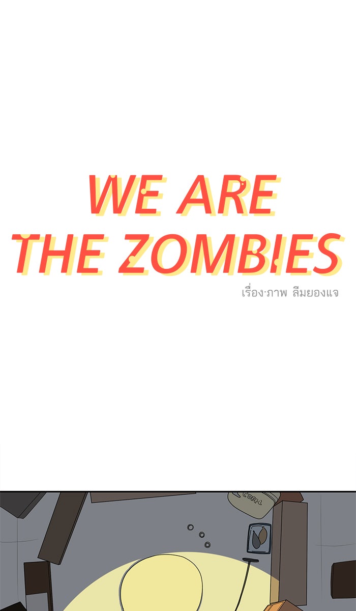 We Are The Zombies - หน้า 1