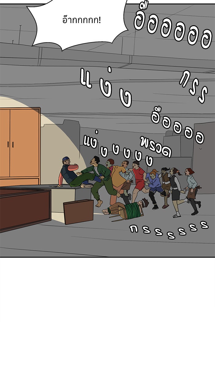 We Are The Zombies - หน้า 10