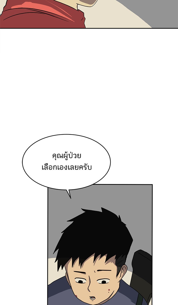 We Are The Zombies - หน้า 28