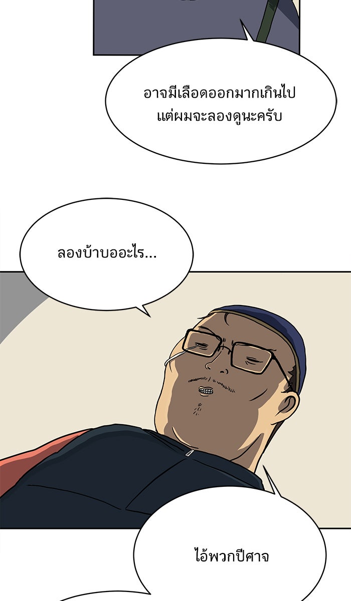 We Are The Zombies - หน้า 29