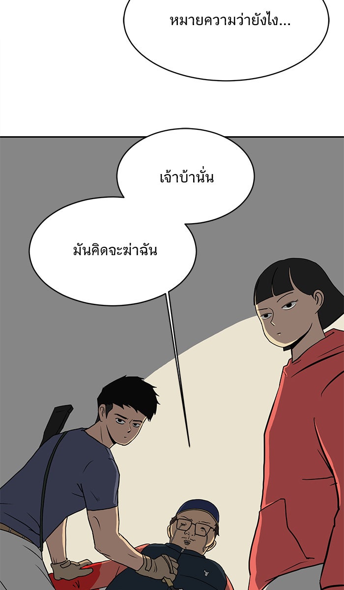 We Are The Zombies - หน้า 31