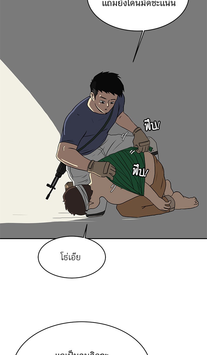 We Are The Zombies - หน้า 36
