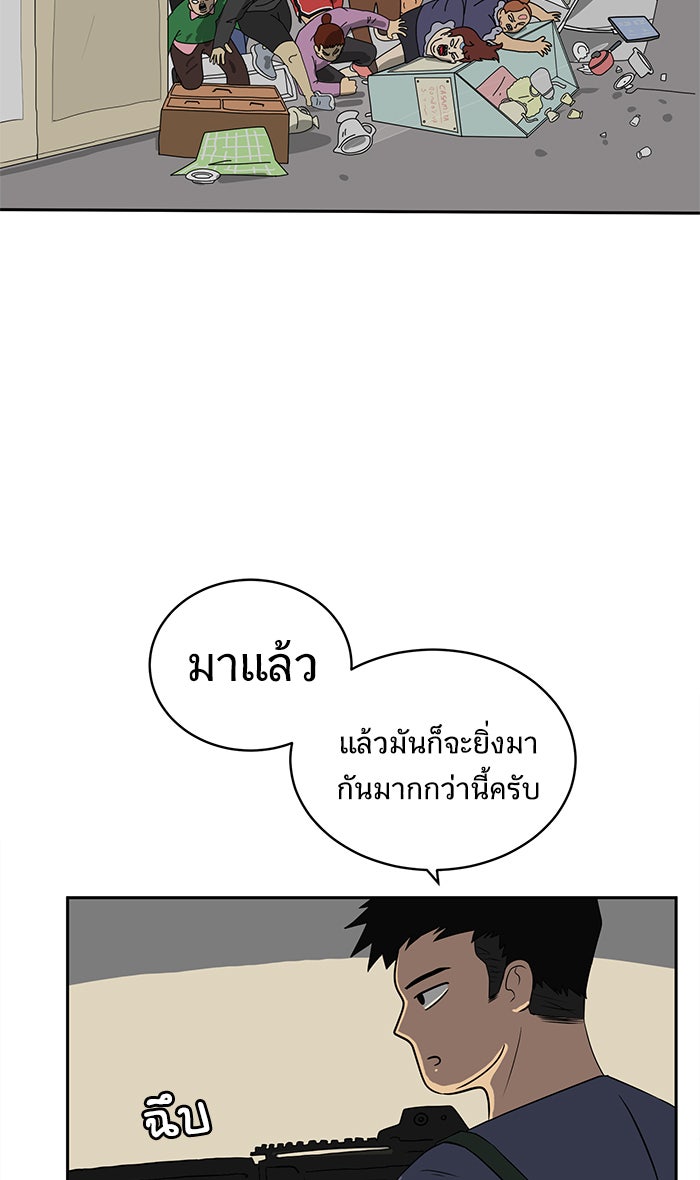 We Are The Zombies - หน้า 48