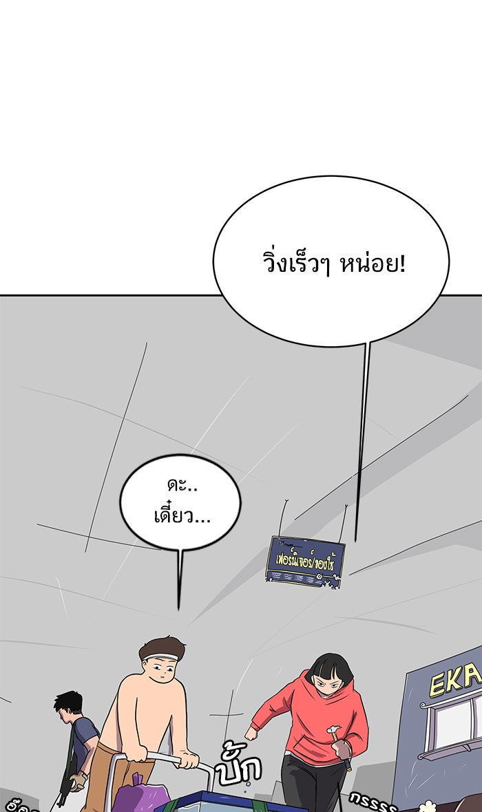 We Are The Zombies - หน้า 58