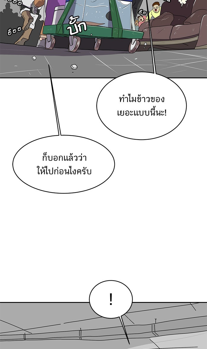 We Are The Zombies - หน้า 59