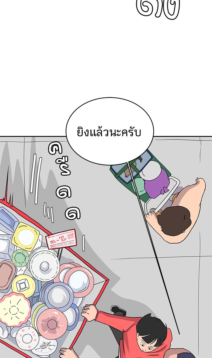 We Are The Zombies - หน้า 65