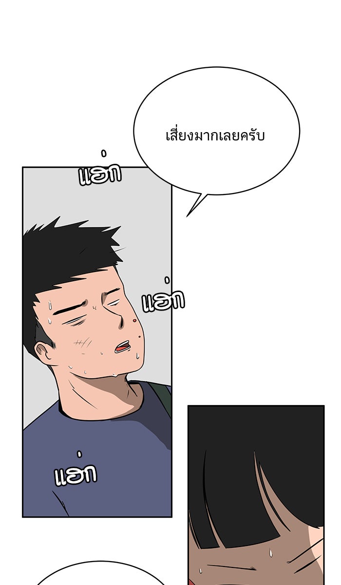 We Are The Zombies - หน้า 79