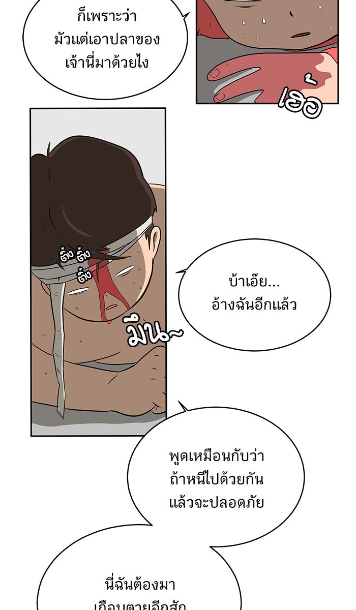 We Are The Zombies - หน้า 80