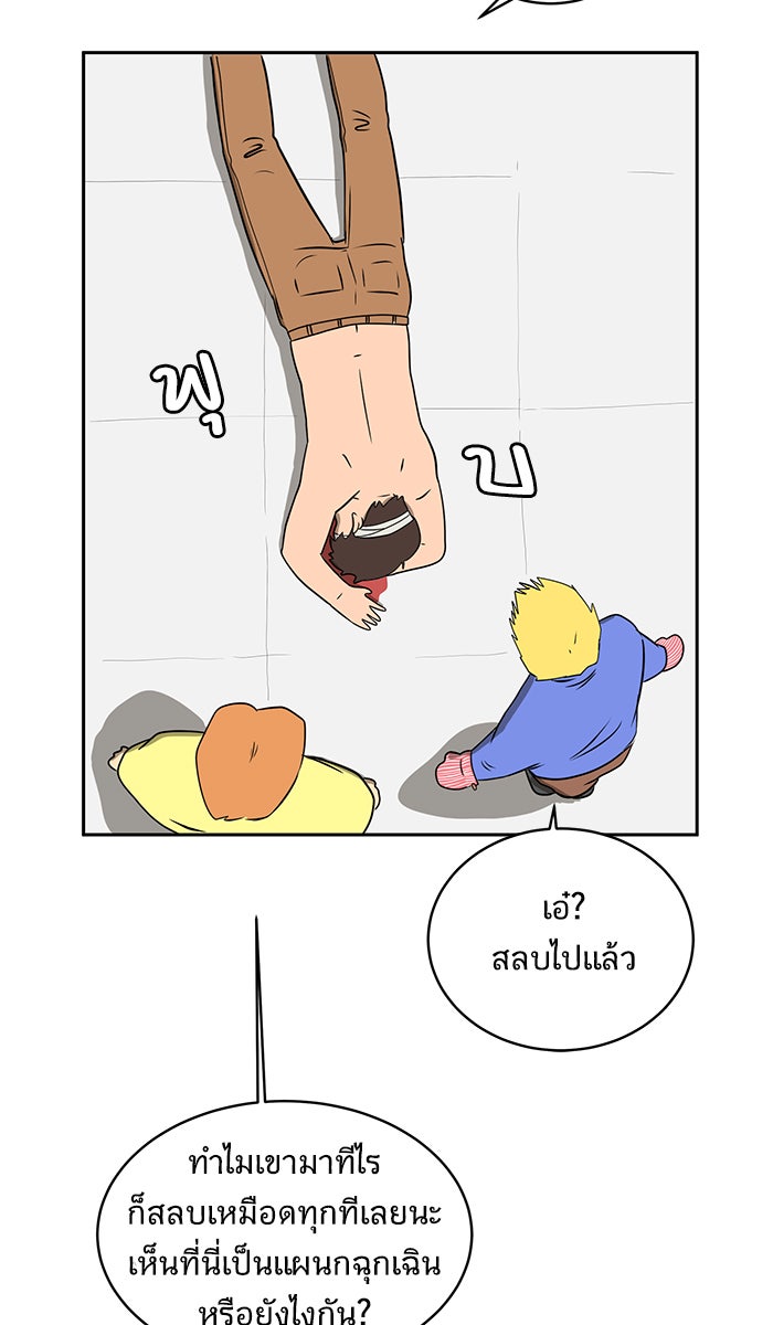 We Are The Zombies - หน้า 82