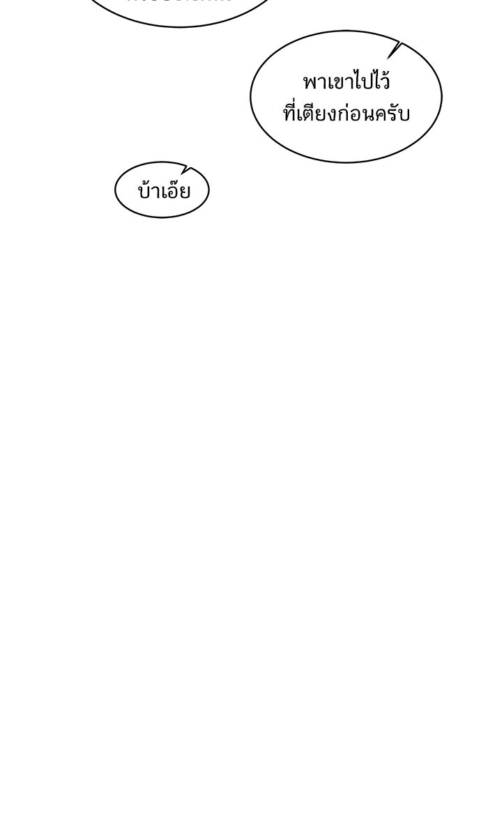 We Are The Zombies - หน้า 83