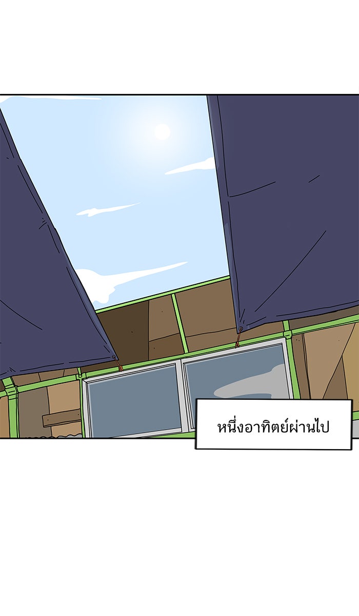 We Are The Zombies - หน้า 84