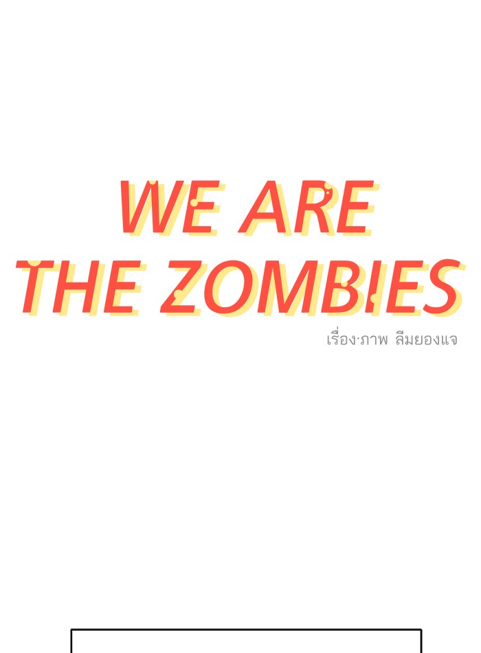 We Are The Zombies - หน้า 1