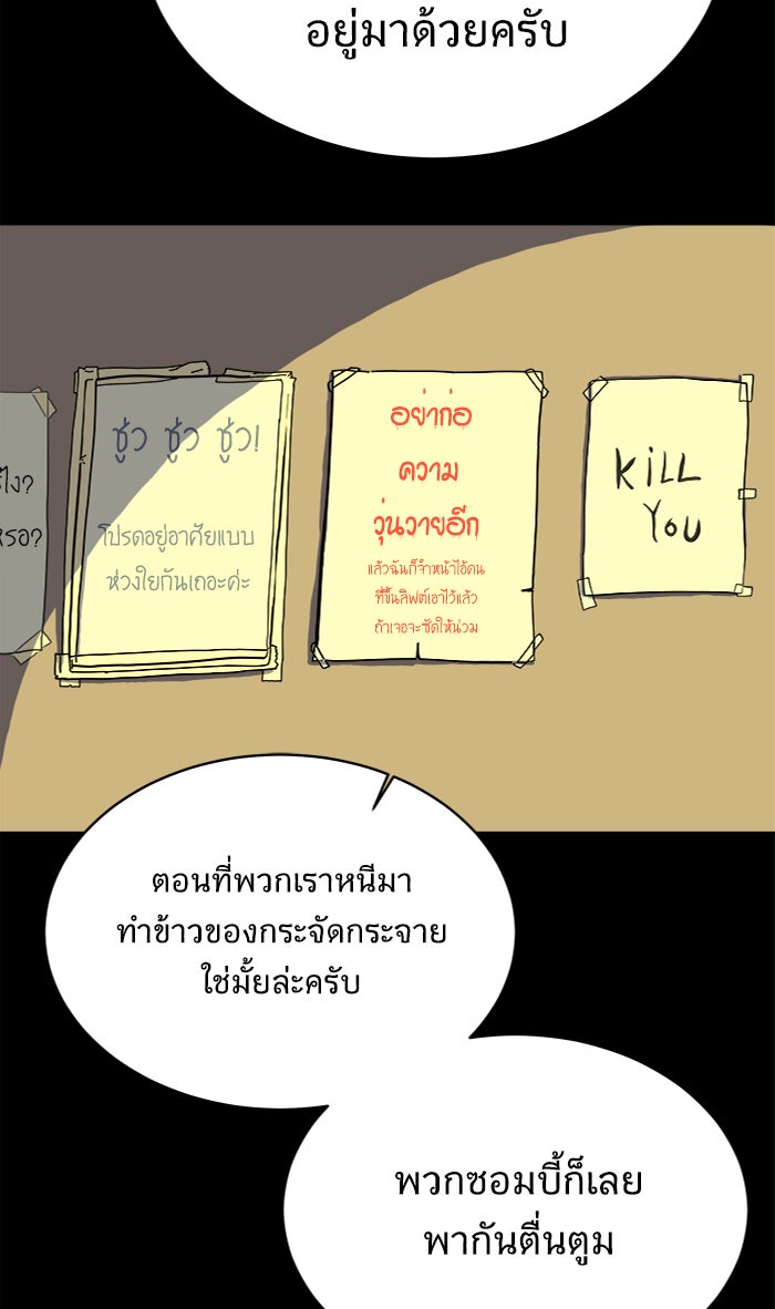 We Are The Zombies - หน้า 18