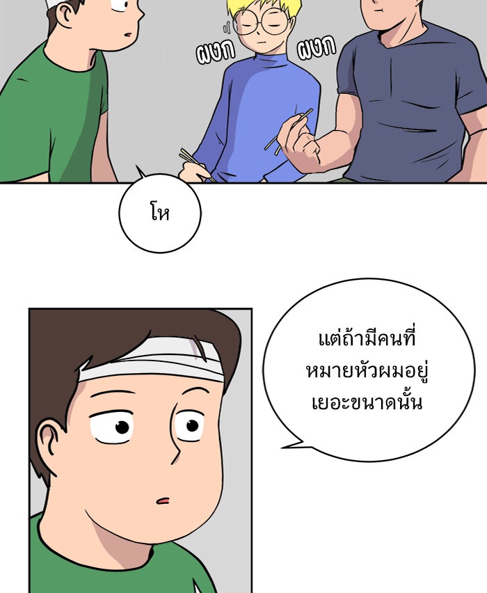 We Are The Zombies - หน้า 21