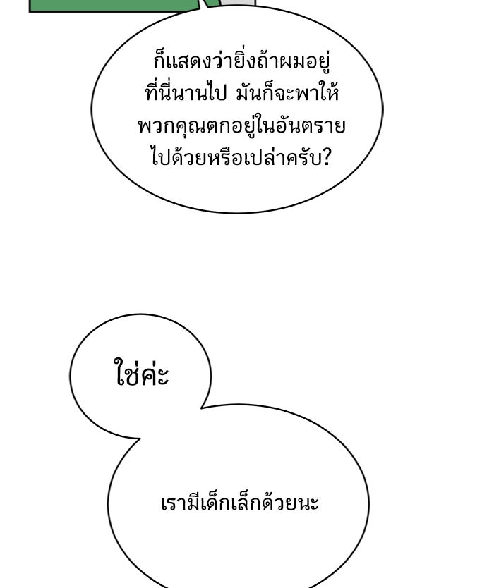 We Are The Zombies - หน้า 22