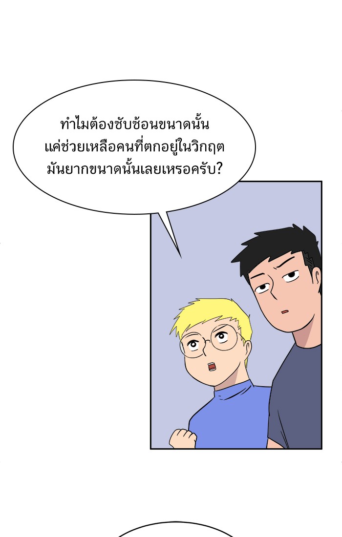 We Are The Zombies - หน้า 28