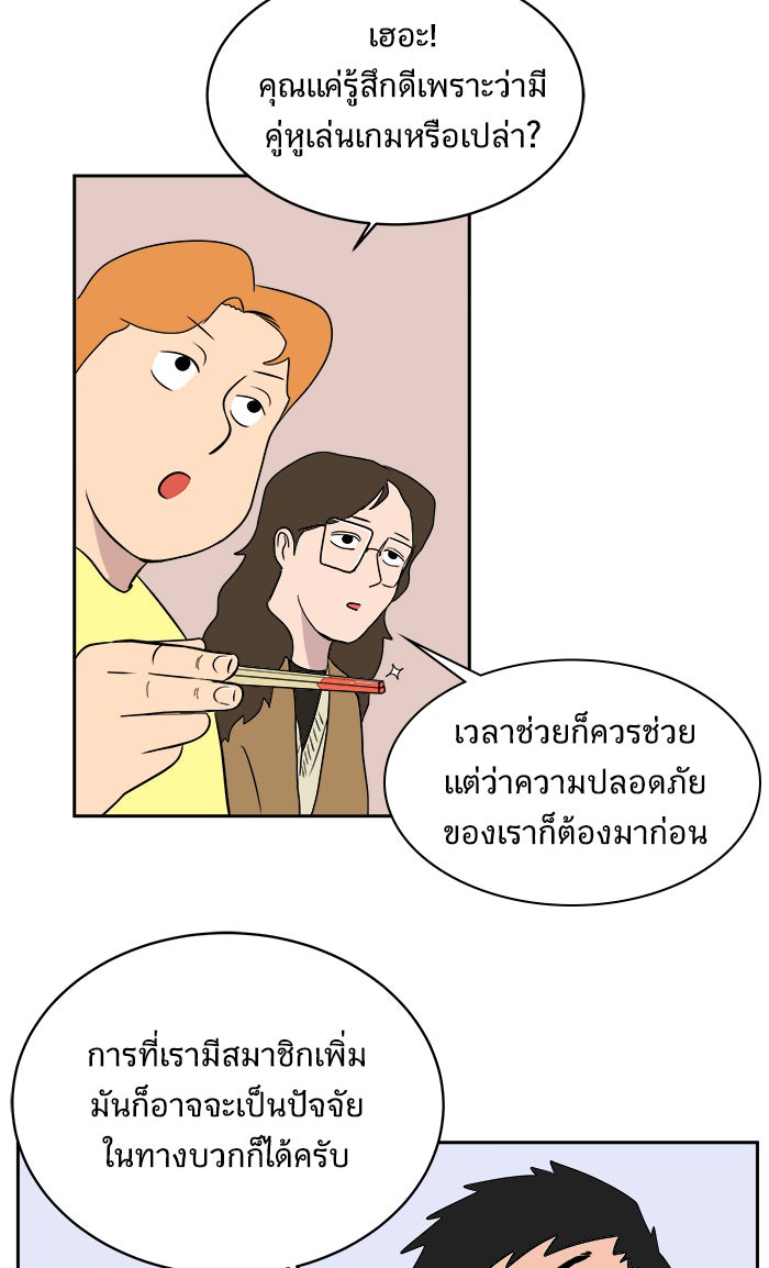 We Are The Zombies - หน้า 29