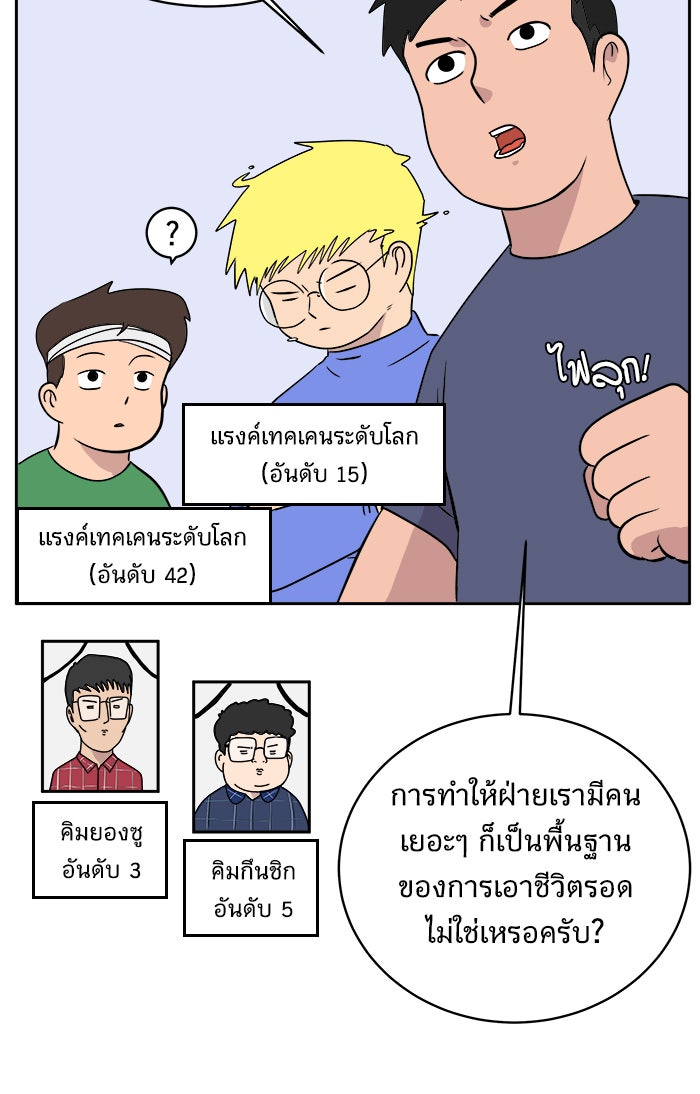 We Are The Zombies - หน้า 30