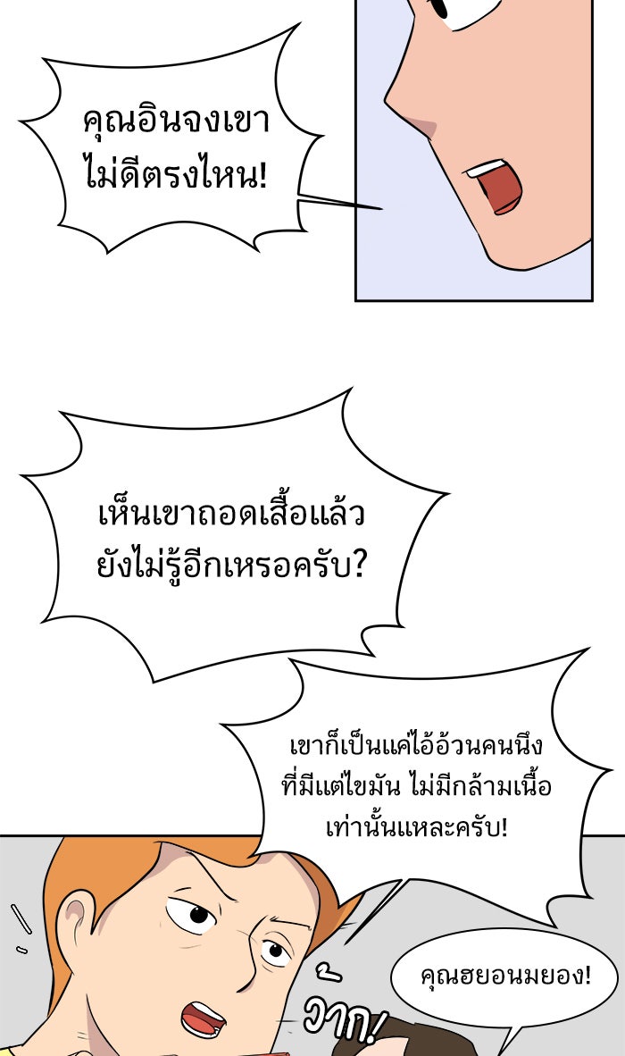We Are The Zombies - หน้า 32