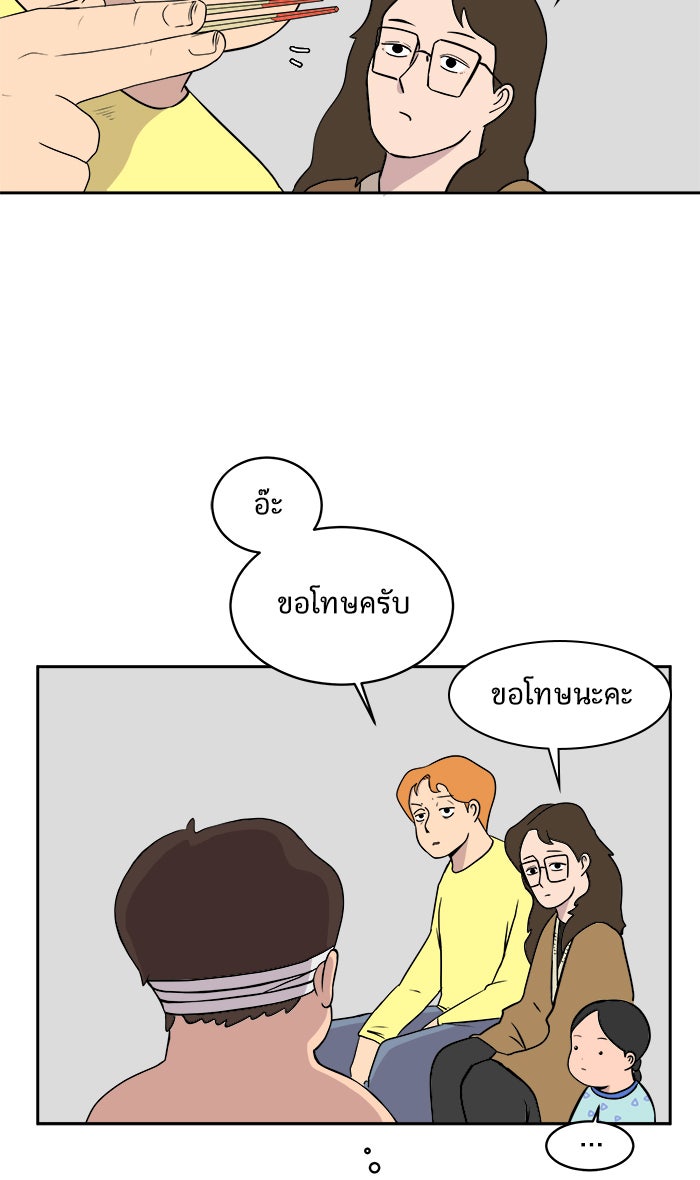 We Are The Zombies - หน้า 33