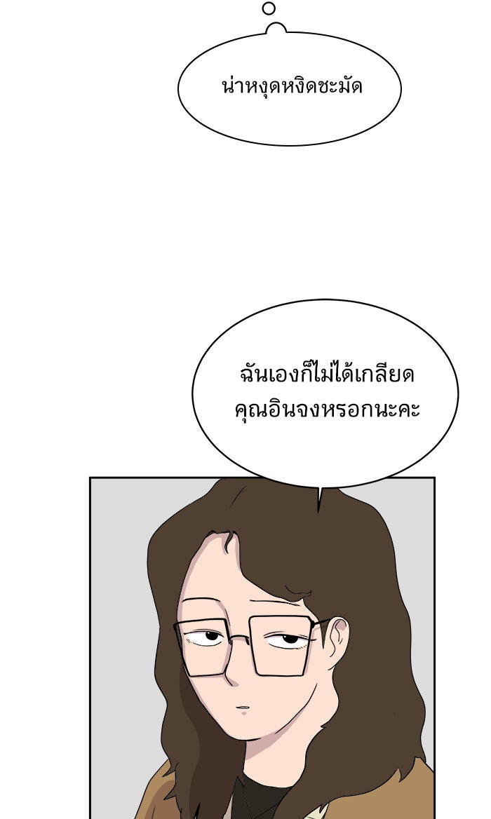 We Are The Zombies - หน้า 34