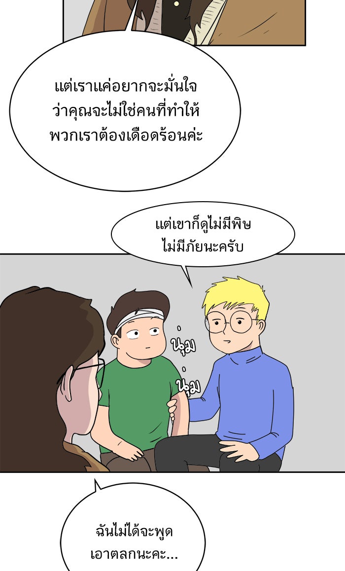 We Are The Zombies - หน้า 35