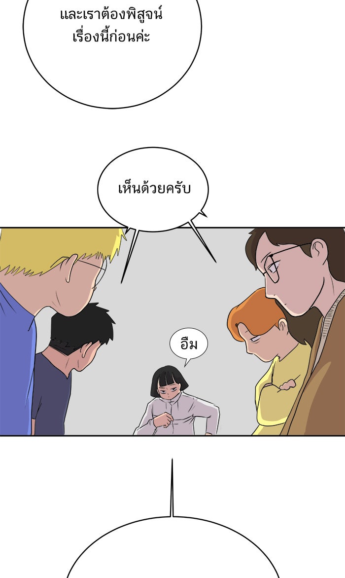 We Are The Zombies - หน้า 37