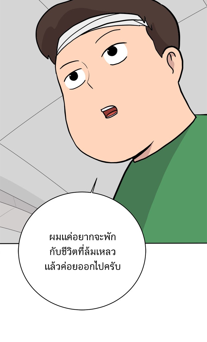 We Are The Zombies - หน้า 46
