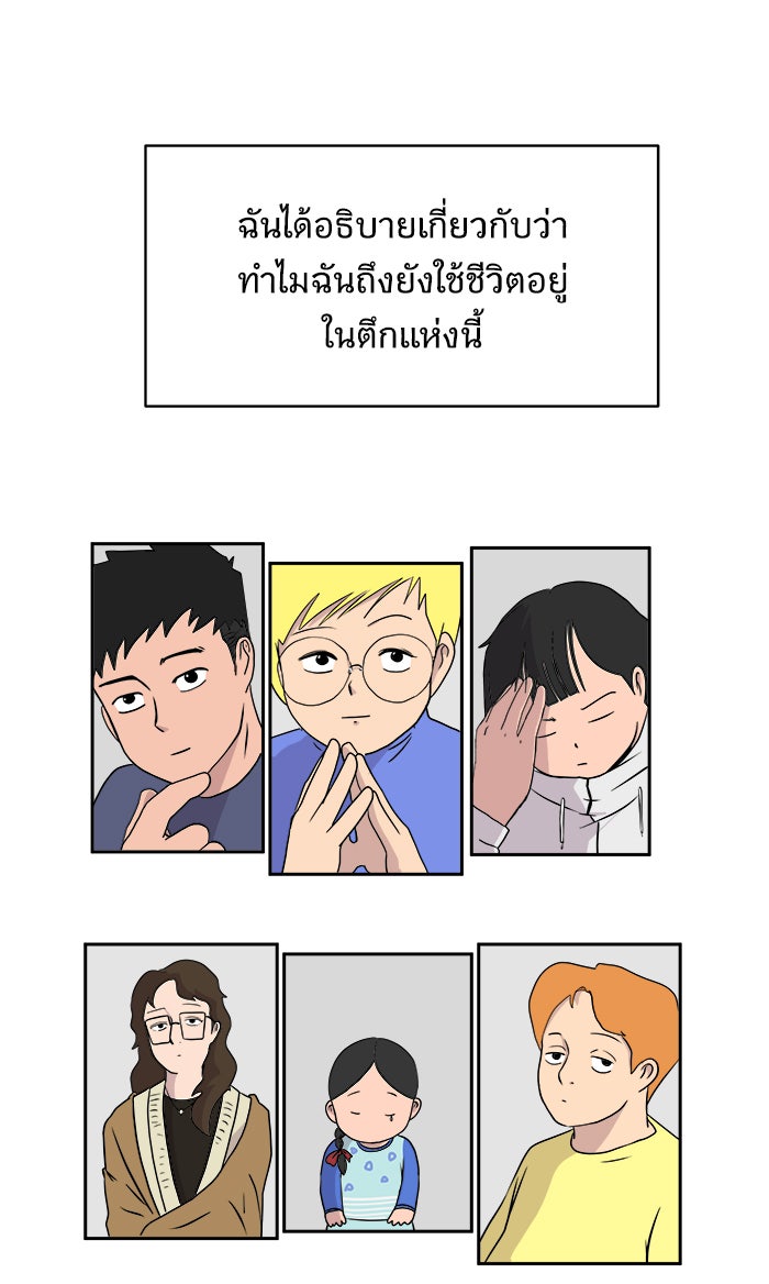 We Are The Zombies - หน้า 47