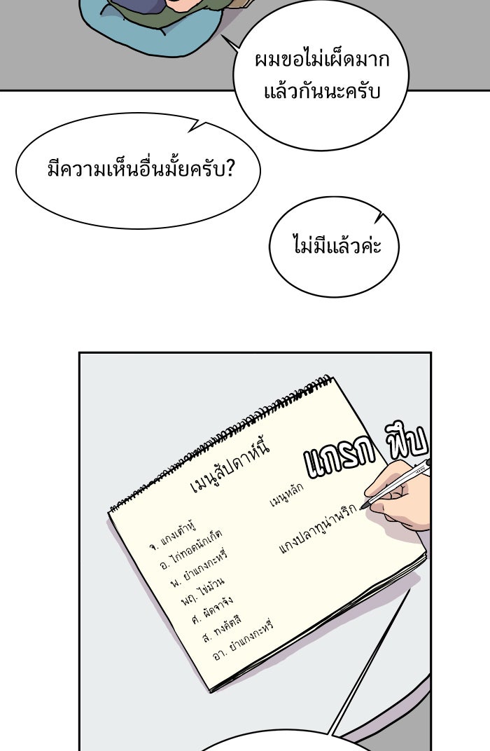 We Are The Zombies - หน้า 59