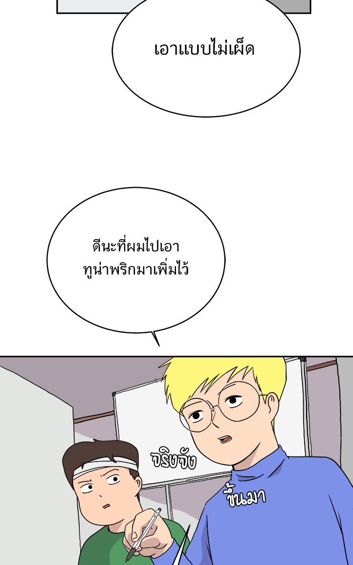 We Are The Zombies - หน้า 60