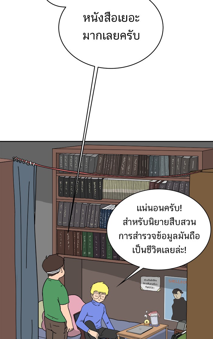 We Are The Zombies - หน้า 64