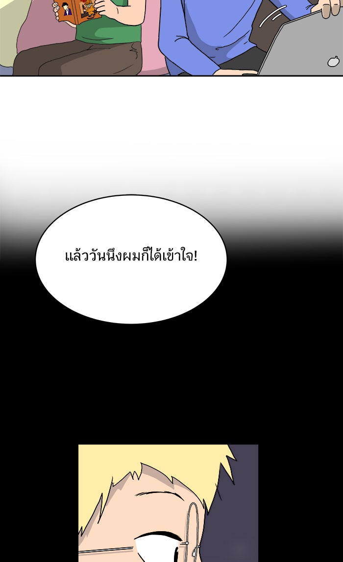 We Are The Zombies - หน้า 67