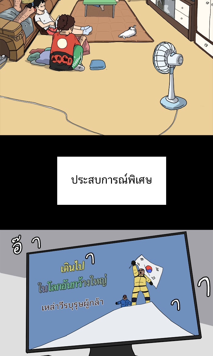 We Are The Zombies - หน้า 69
