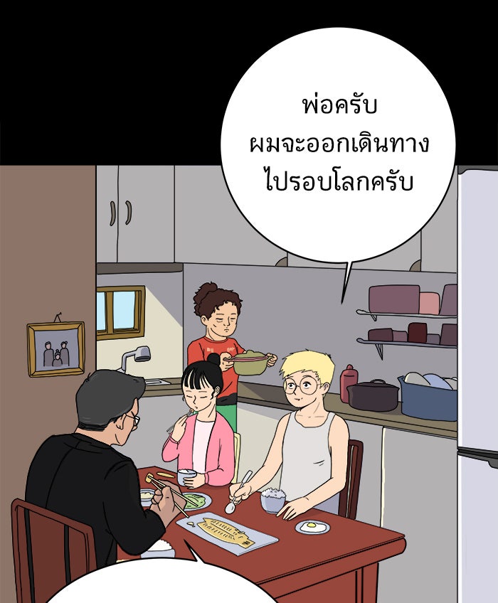 We Are The Zombies - หน้า 73