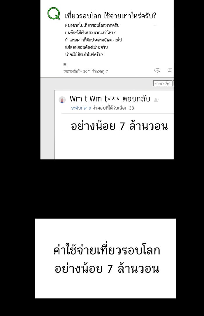 We Are The Zombies - หน้า 77