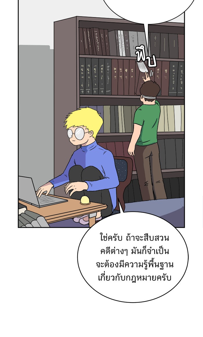 We Are The Zombies - หน้า 85