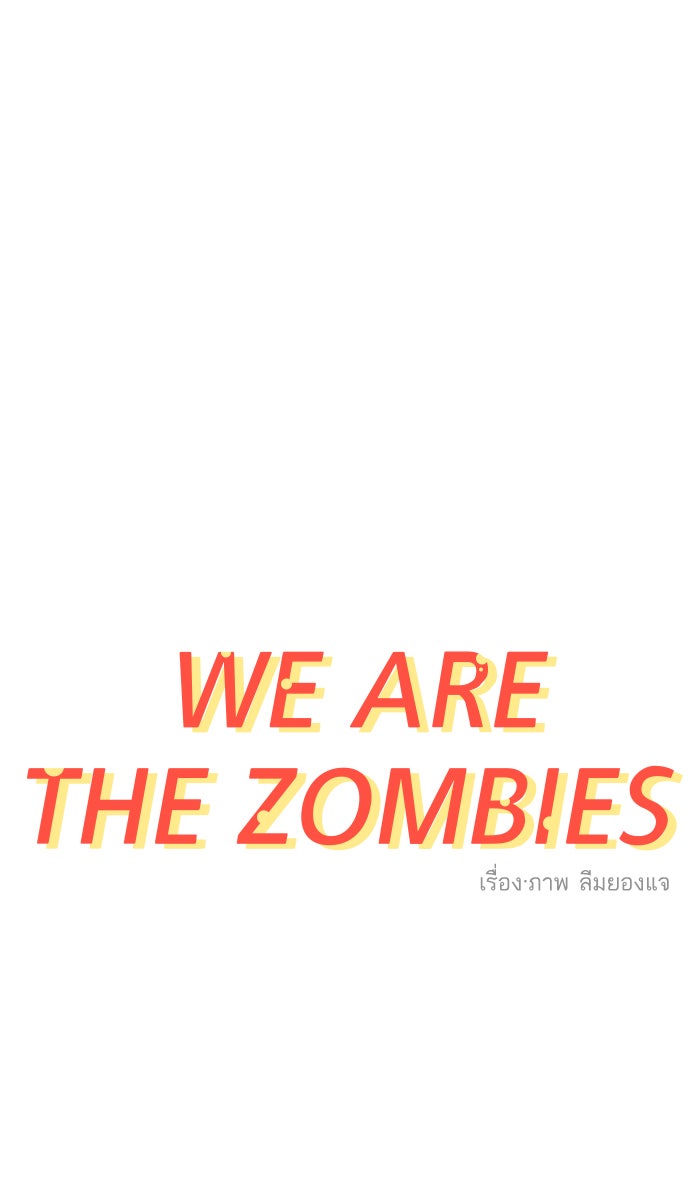 We Are The Zombies - หน้า 13