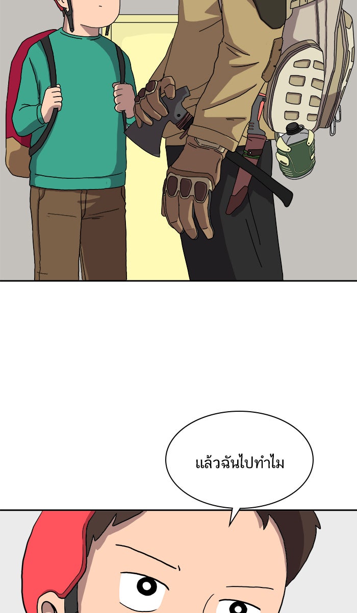 We Are The Zombies - หน้า 16