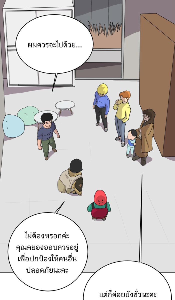 We Are The Zombies - หน้า 18