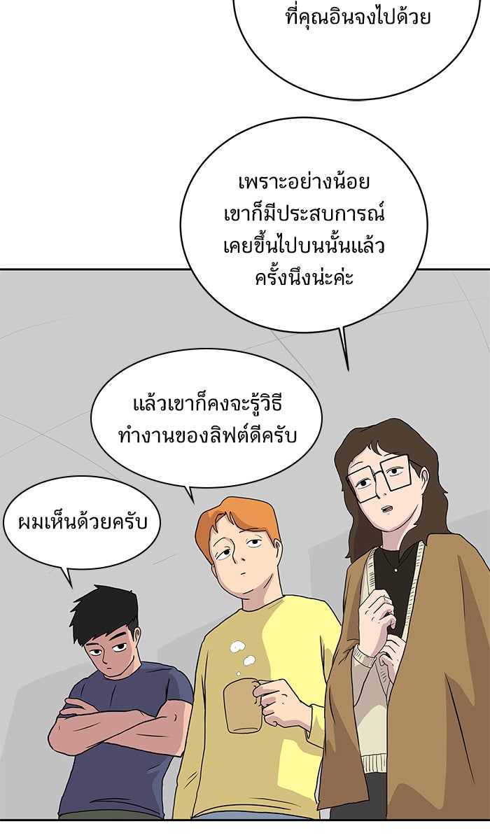 We Are The Zombies - หน้า 19