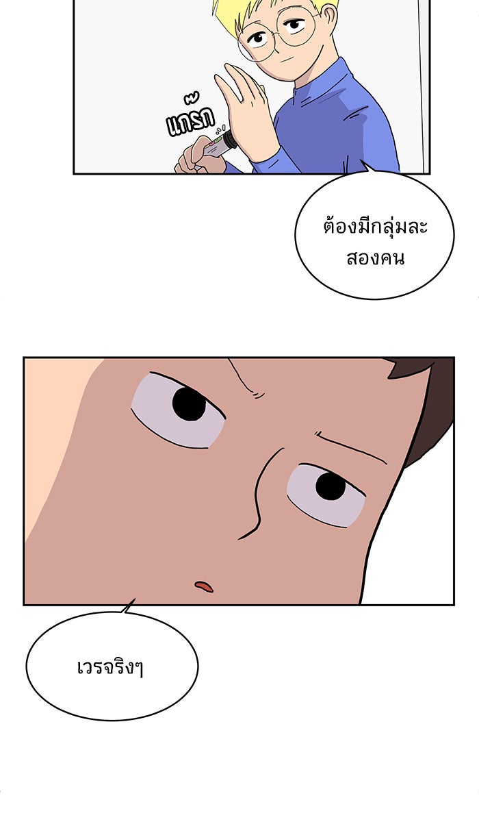 We Are The Zombies - หน้า 21