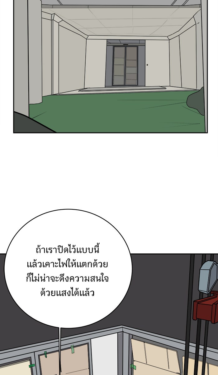 We Are The Zombies - หน้า 24
