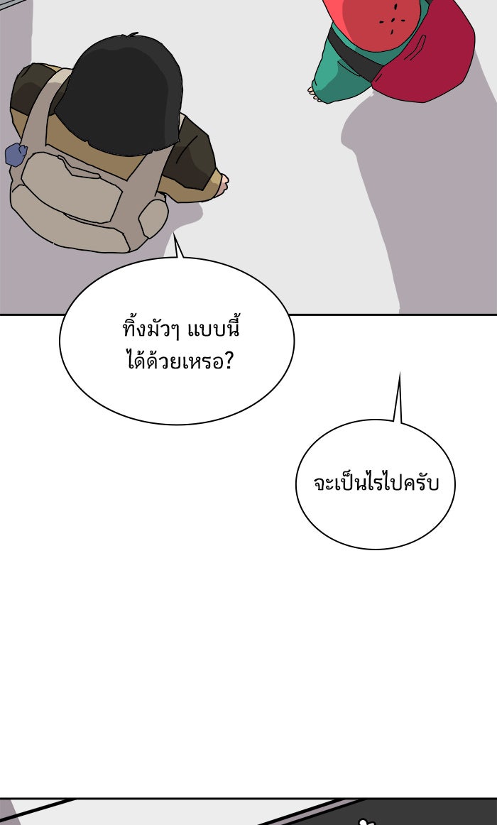 We Are The Zombies - หน้า 29