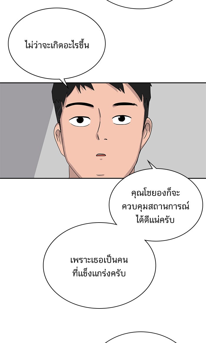 We Are The Zombies - หน้า 39