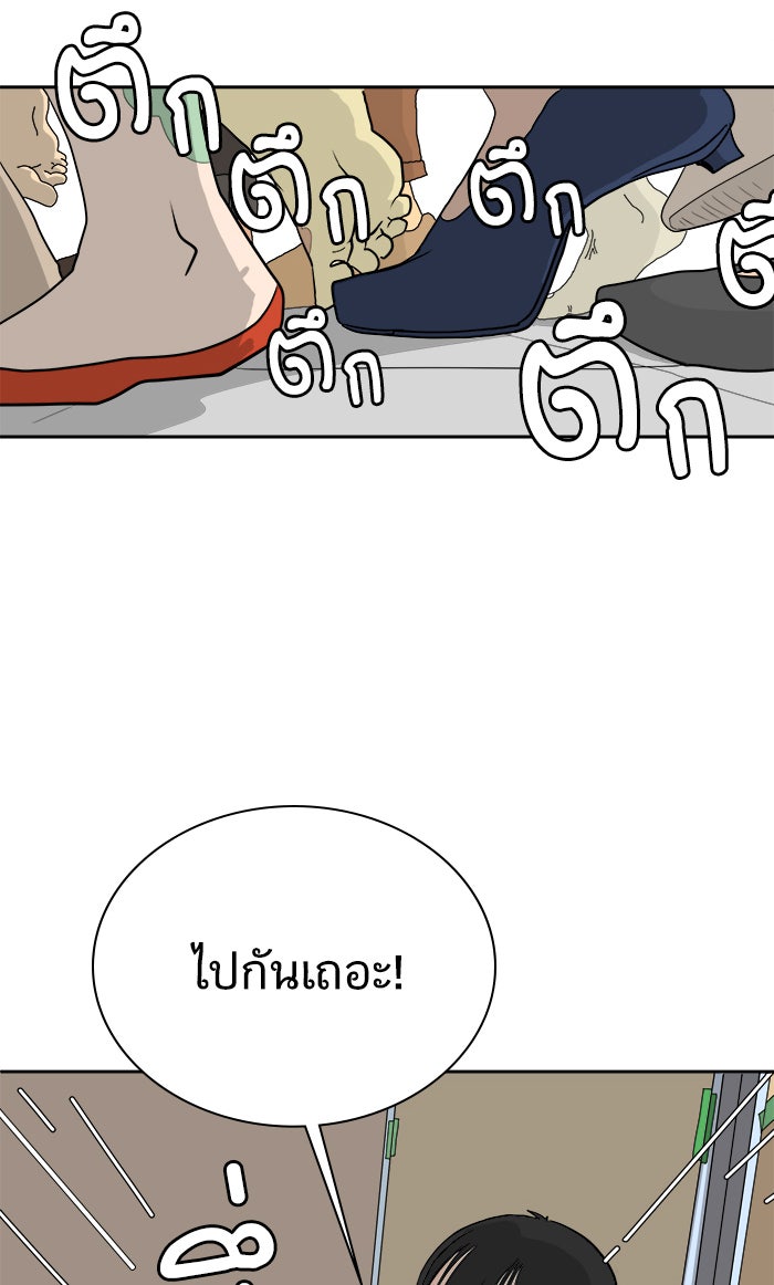 We Are The Zombies - หน้า 49