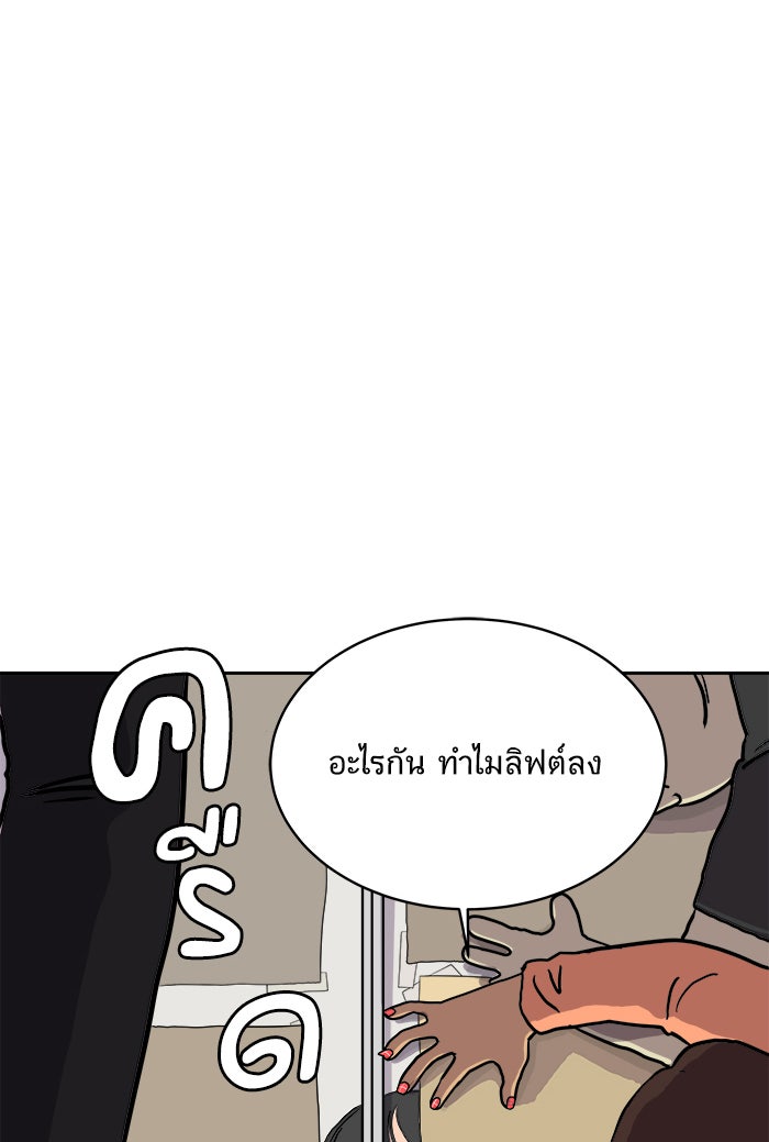 We Are The Zombies - หน้า 55