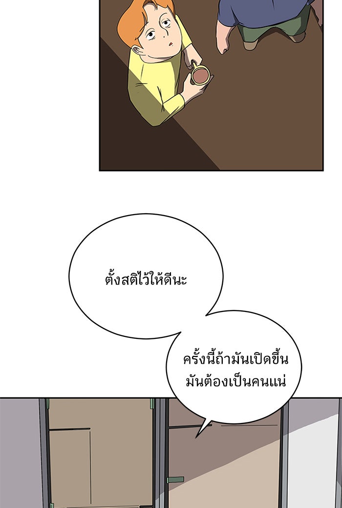 We Are The Zombies - หน้า 62